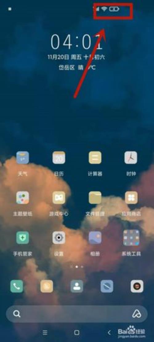 红米手机怎么设置自动断电