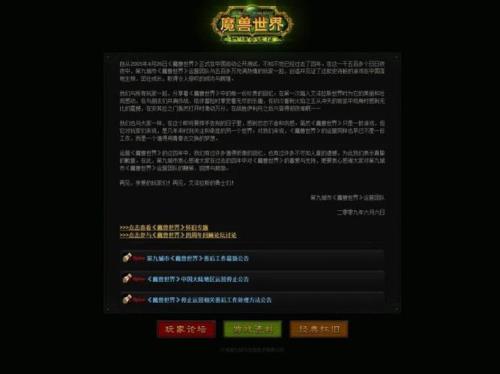 魔兽世界永久60是要关服了吗