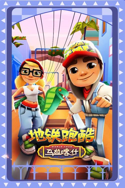 地铁跑酷下一个赛季是什么时候
