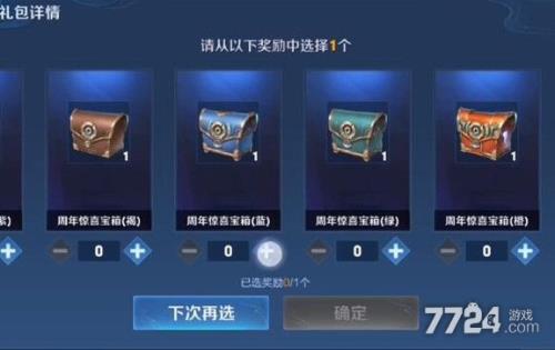 王者共创之夜宝箱怎么抽