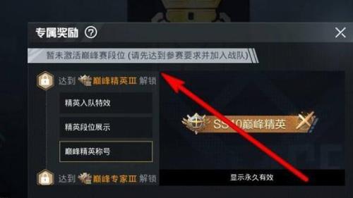和平精英巅峰赛计入排位分吗