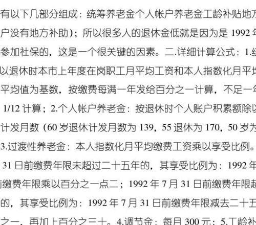 辽纺2019年退休的现退休金是多少