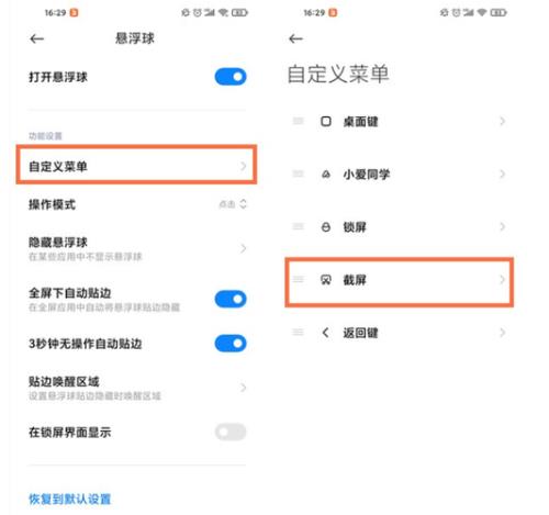 小米电脑怎么截屏