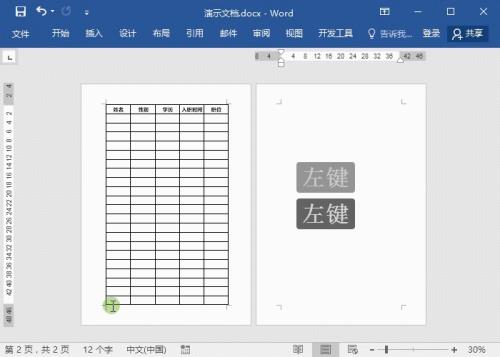 word表格上面有空白移不上去