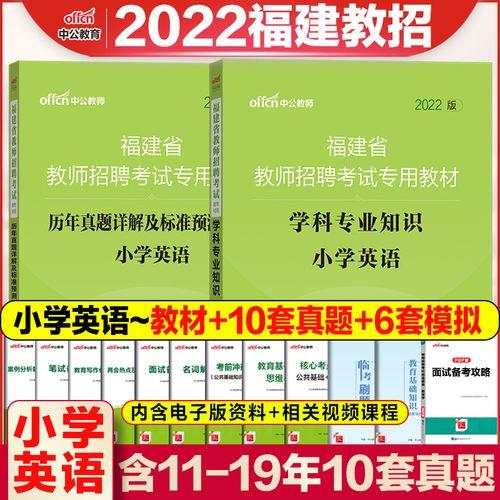 小学英语特岗教师考哪些科目