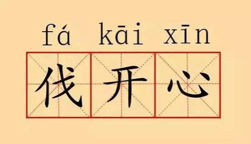 上海话里我帮你是什么意思