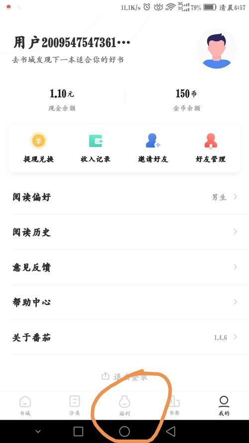 番茄小说怎么才能加到真编辑