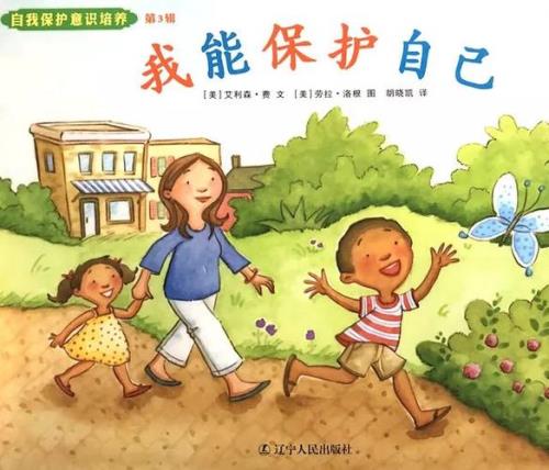自我保护意识的重要性