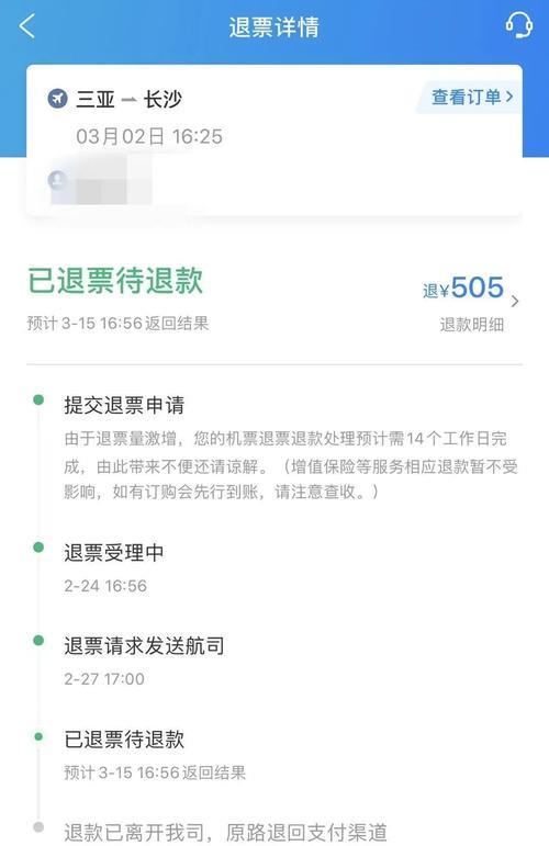 提前退票多久才能到帐