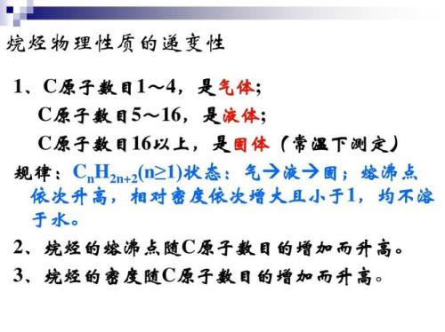 为什么醇的沸点远远高于烷烃