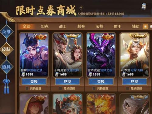 王者荣耀如何退皮肤换点卷