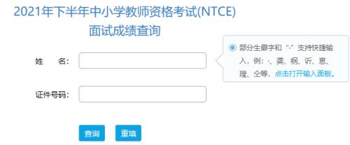 2021年12月多少教资面试报名