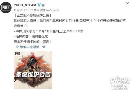 pubg一般几点维护到几点