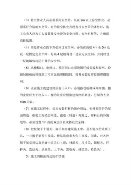 预防高处坠落事故监理审核意见