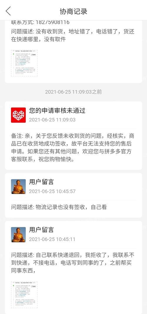 拼多多申请退货24小时不处理
