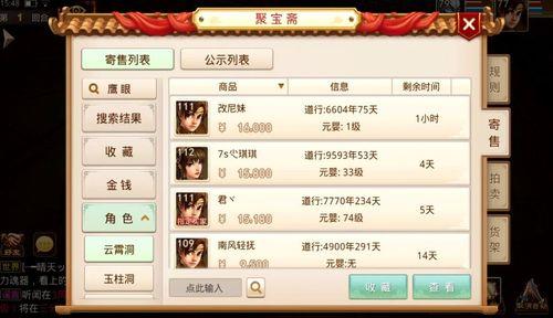 问道聚宝斋女娲石能买吗