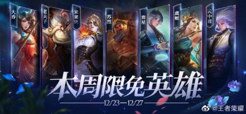 王者限免的英雄怎么拥有