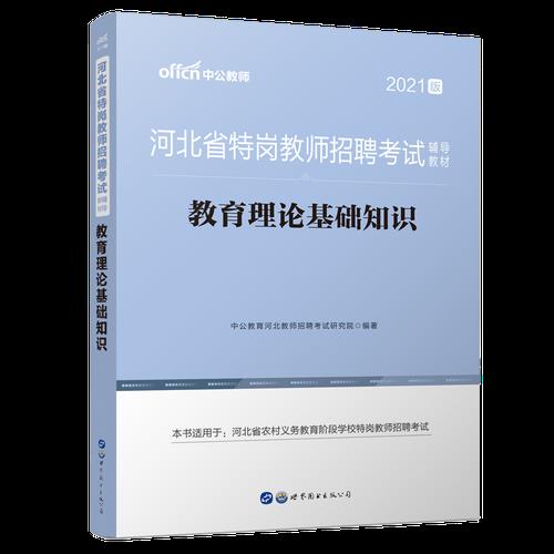 2021年河北省农村教师评高职政策