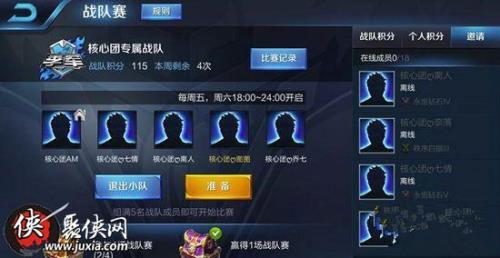 王者怎么加市级战队