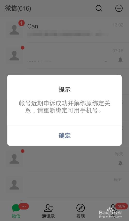 微信注销了还能找回吗