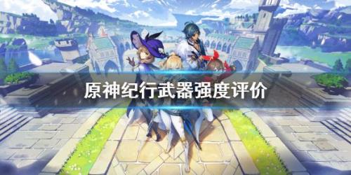 原神纪行武器换错了怎么办