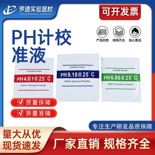 ph计缓冲溶液放置方法