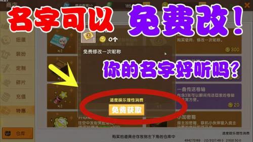迷你世界怎么免费改名第二次