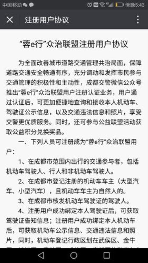 蓉疫通为什么注册不了
