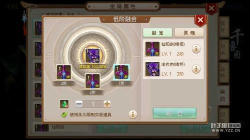 问道手游5+1坐骑融合多少