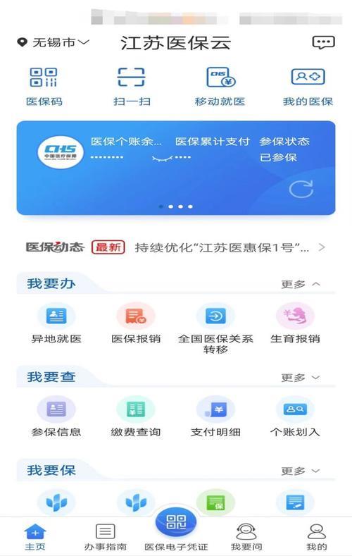 江苏医保网上缴费入口
