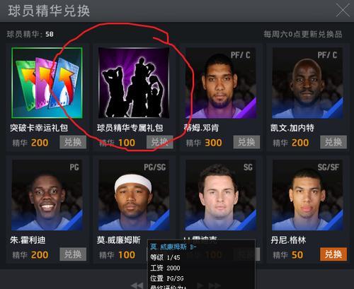 nba2kol怎样获得精华快点