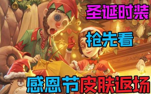 第五人格感恩节优惠券怎么领