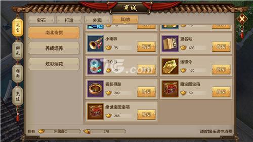 天龙八部，怎么查看元宝