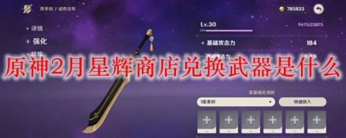 原神尘辉商店一个月可以换几个