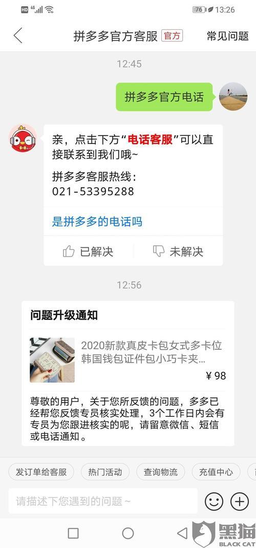 拼多多没发货退款慢怎么解决