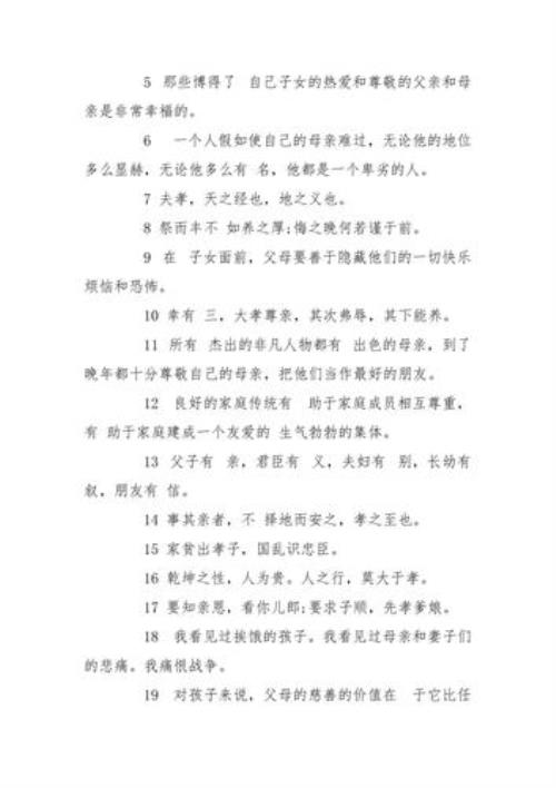 奉劝子女善待父母句子