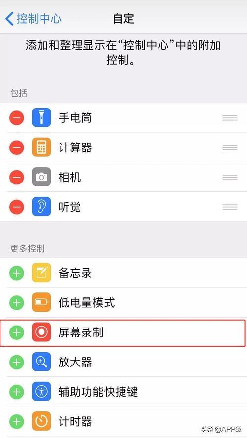 苹果屏幕录制等待三秒怎么取消
