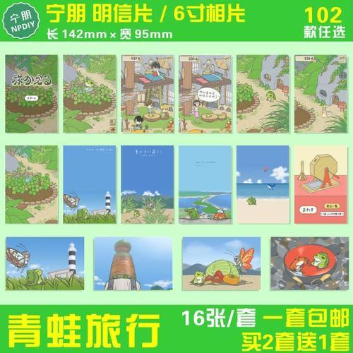 青蛙的明信片读后感一句话