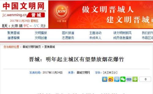 大同2023允许放烟花爆竹吗