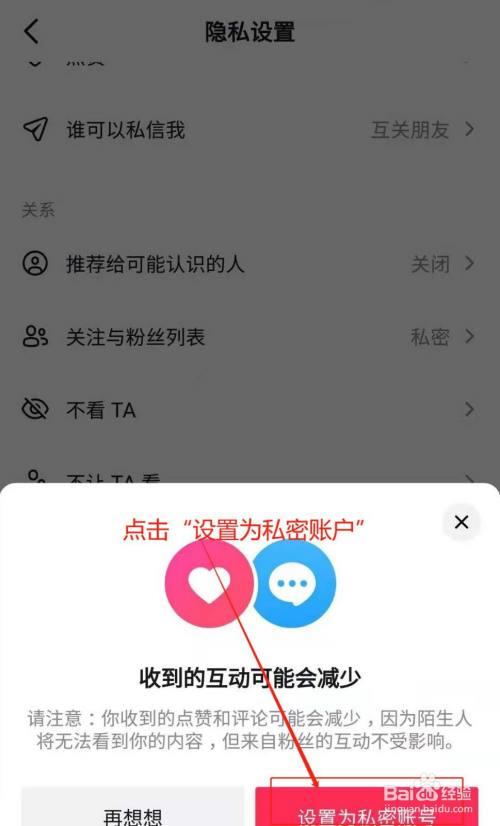 抖音里的私密怎么解锁