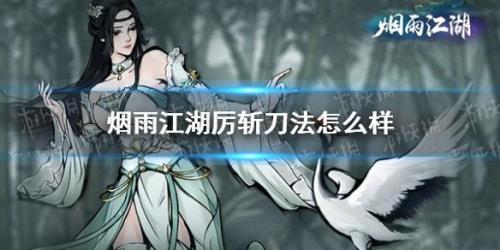 烟雨江湖天刀门有什么值得拿的