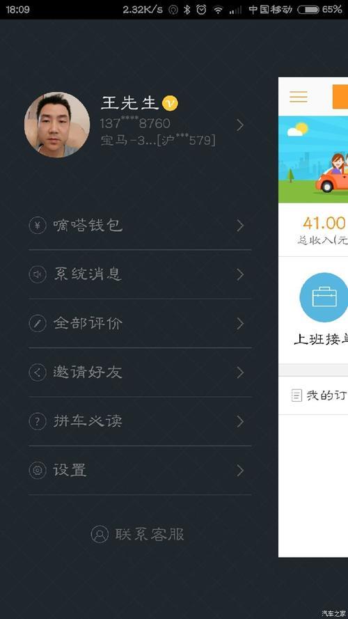 怎样注册嘀嗒车主
