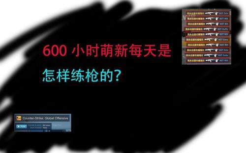 csgo600小时是什么水平