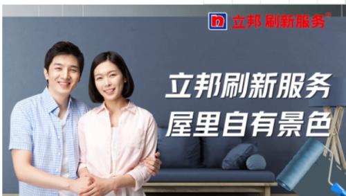 立邦刷新还有其它业务吗