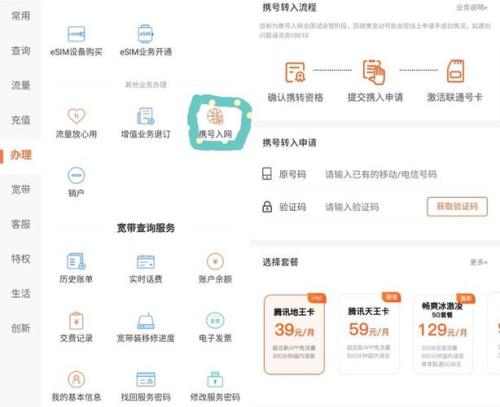 联通大王卡怎么携号转网移动