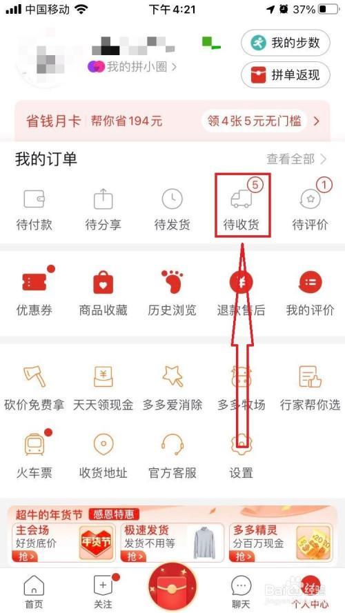 拼多多签收后几天自动确认收货