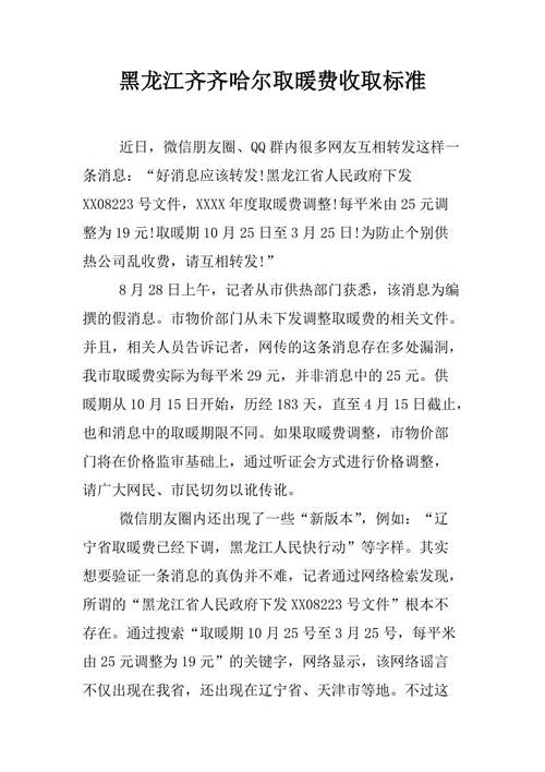 黑龙江取暖费最新规定