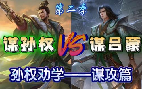 三国杀谋弈是什么意思