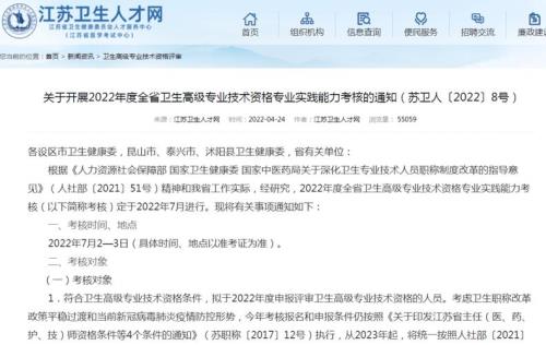 2021年卫生系统副高职称考试时间