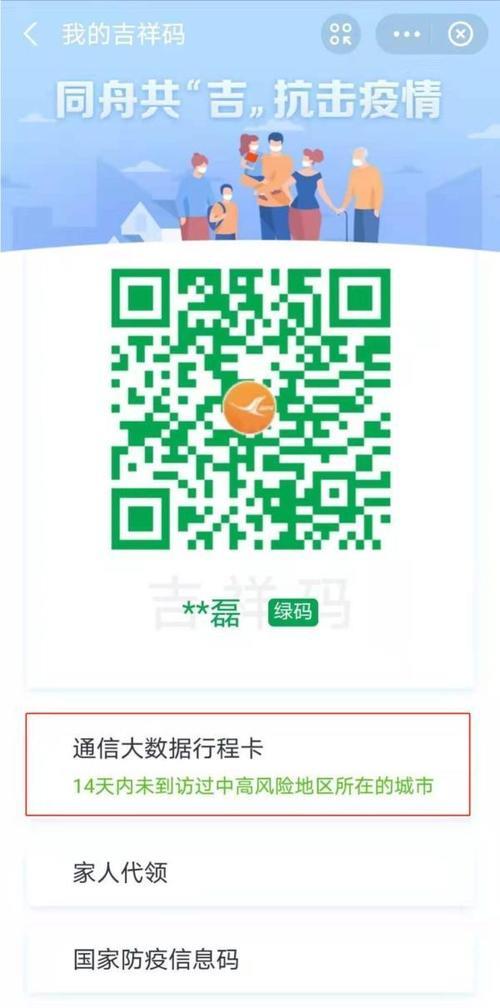 吉祥码怎样加同行人